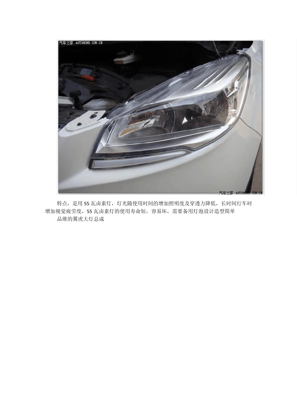 品维龙鼎探陆泽三家翼虎大灯总成比较_第2页