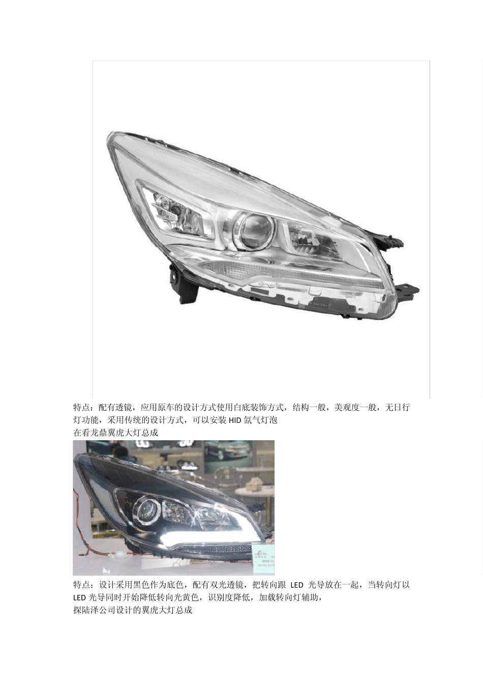 品维龙鼎探陆泽三家翼虎大灯总成比较_第3页