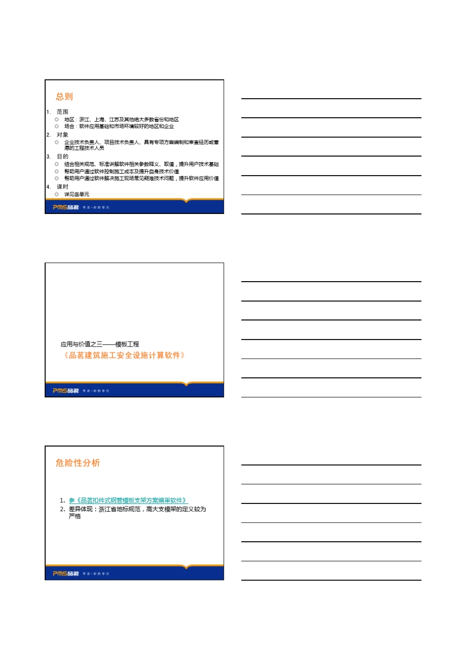 品茗培训课件_第1页