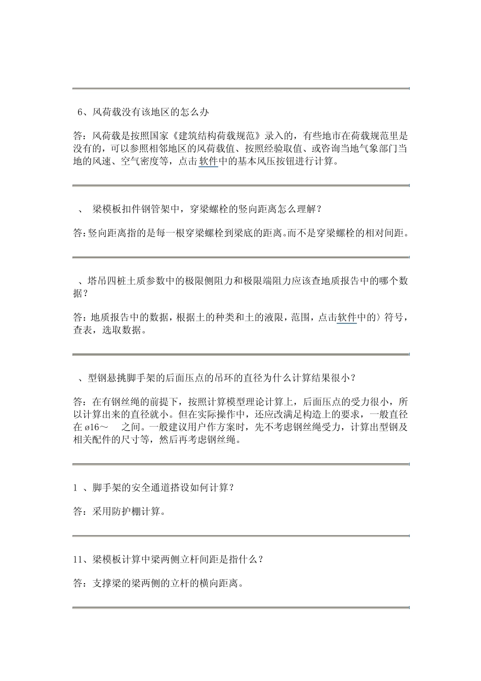 品茗安全计算软件常见疑难解答_第2页