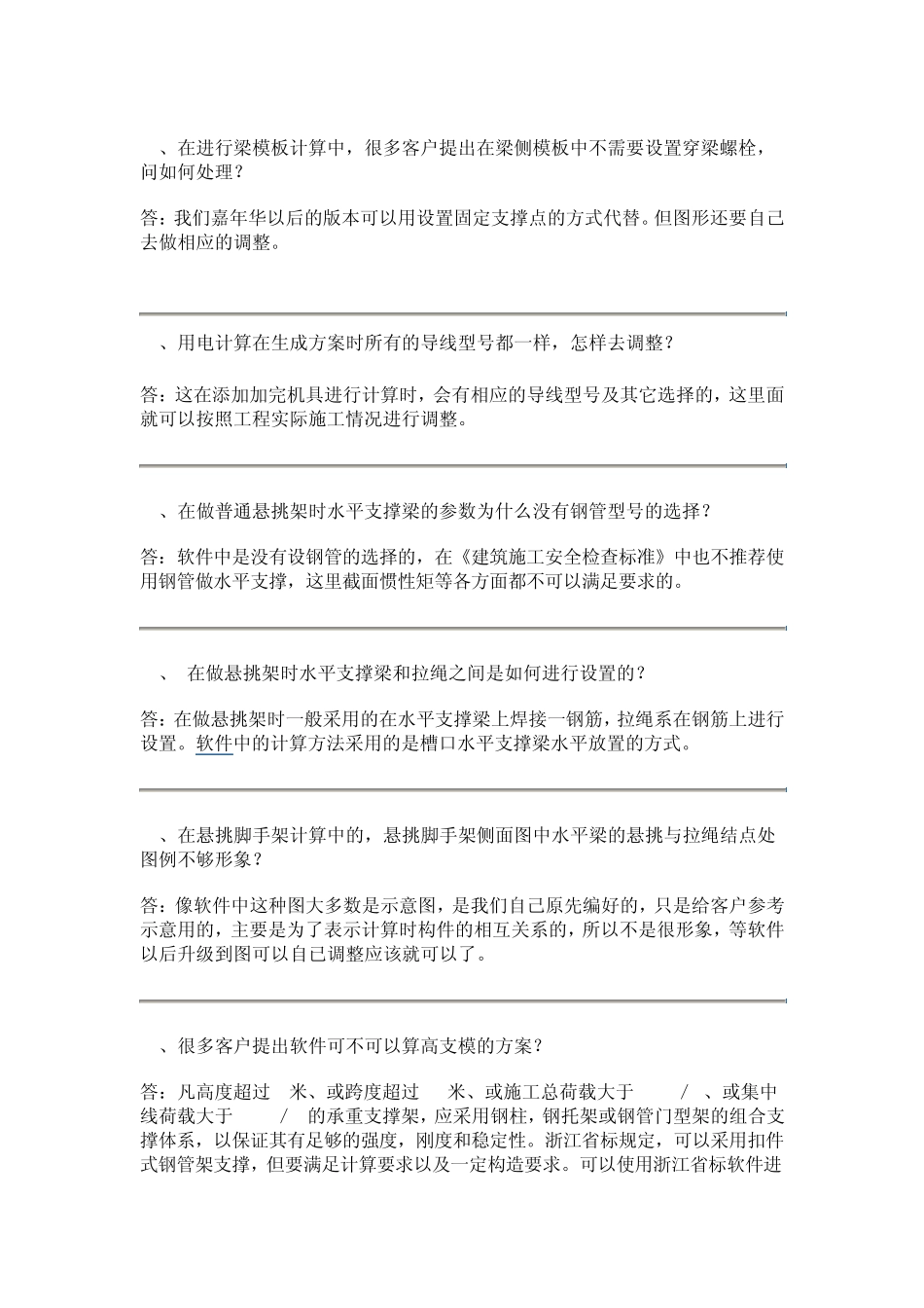 品茗安全计算软件常见疑难解答_第3页