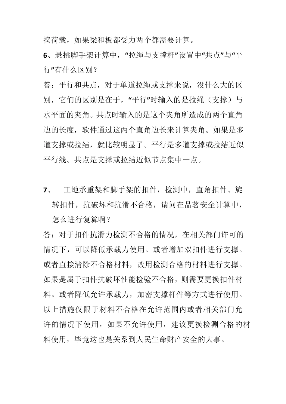 品茗安全计算软件操作_第2页