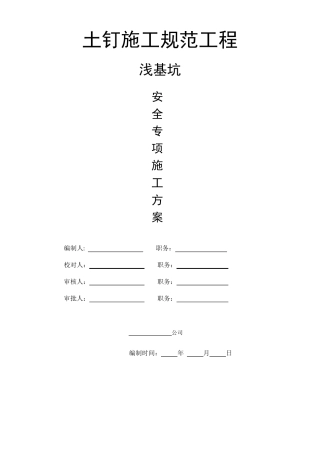品茗安全计算基坑支护计算书