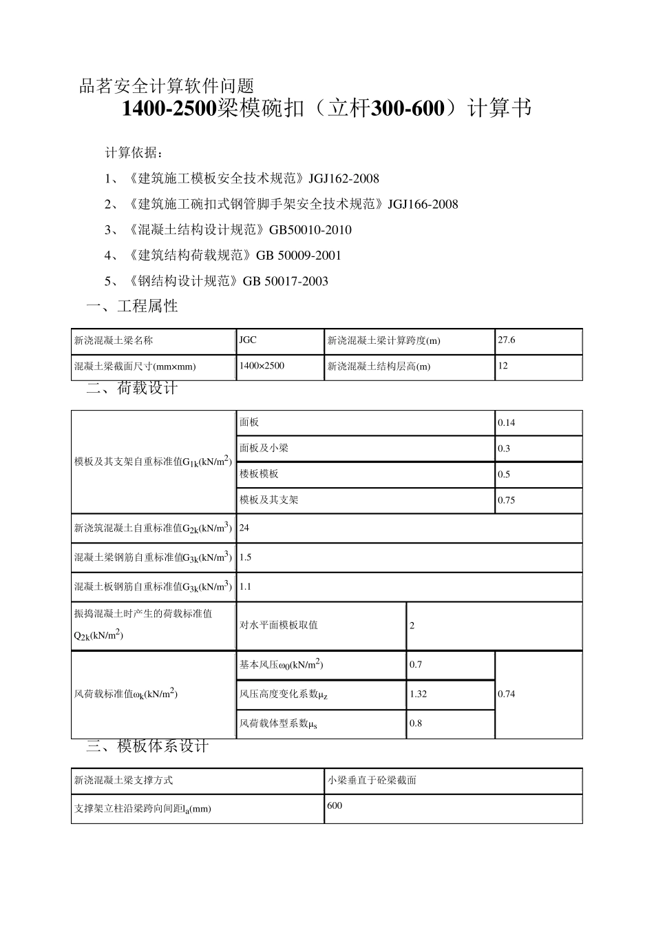 品茗安全计算软件问题_第1页