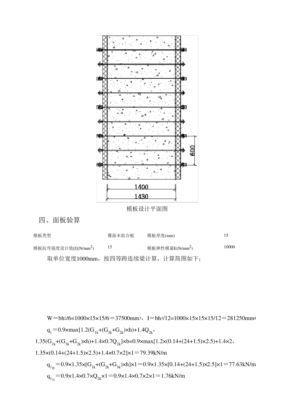 品茗安全计算软件问题_第3页