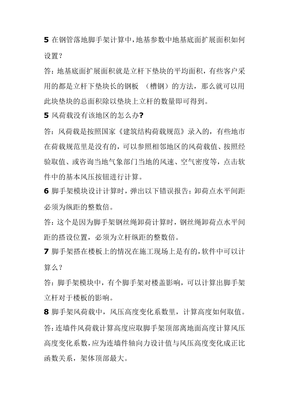 品茗安全设施计算软件常见问题整理_第2页