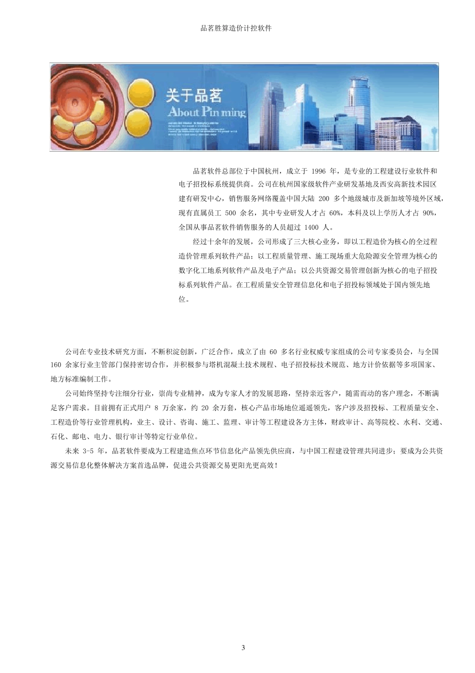品茗胜算造价计控软件V5.0用户手册2_第3页