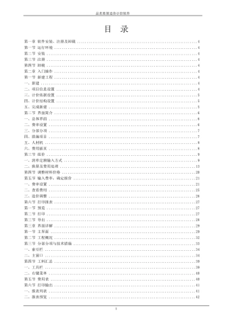 品茗胜算造价计控软件V5.0用户手册2