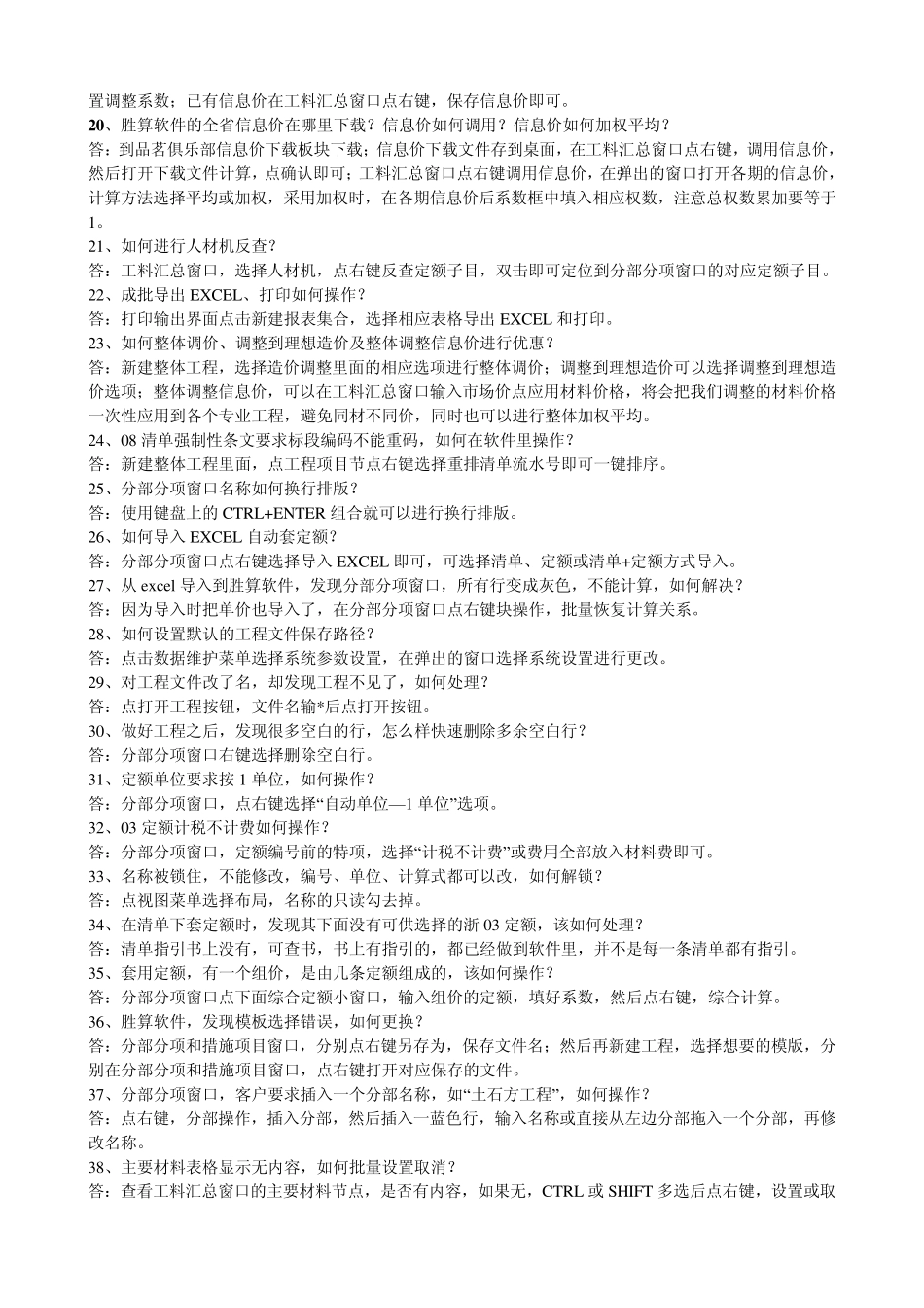 品茗胜算造价计控软件百问百答_第2页
