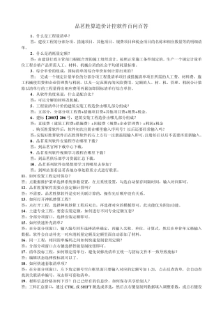 品茗胜算造价计控软件百问百答