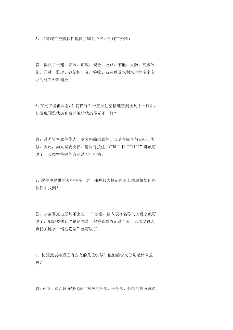 品茗资料软件常见使用问题解答_第2页