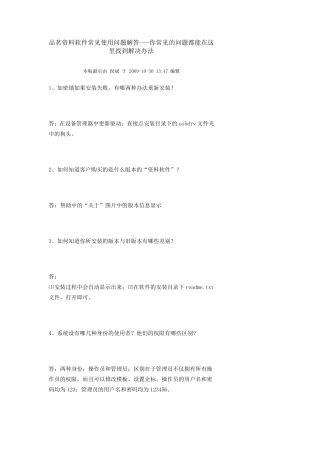 品茗资料软件常见使用问题解答