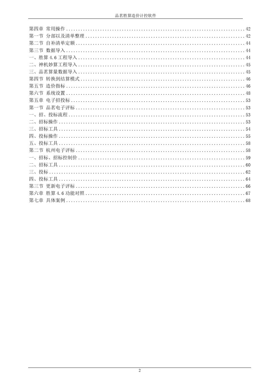品茗胜算造价计控软件V5.0用户手册_第2页