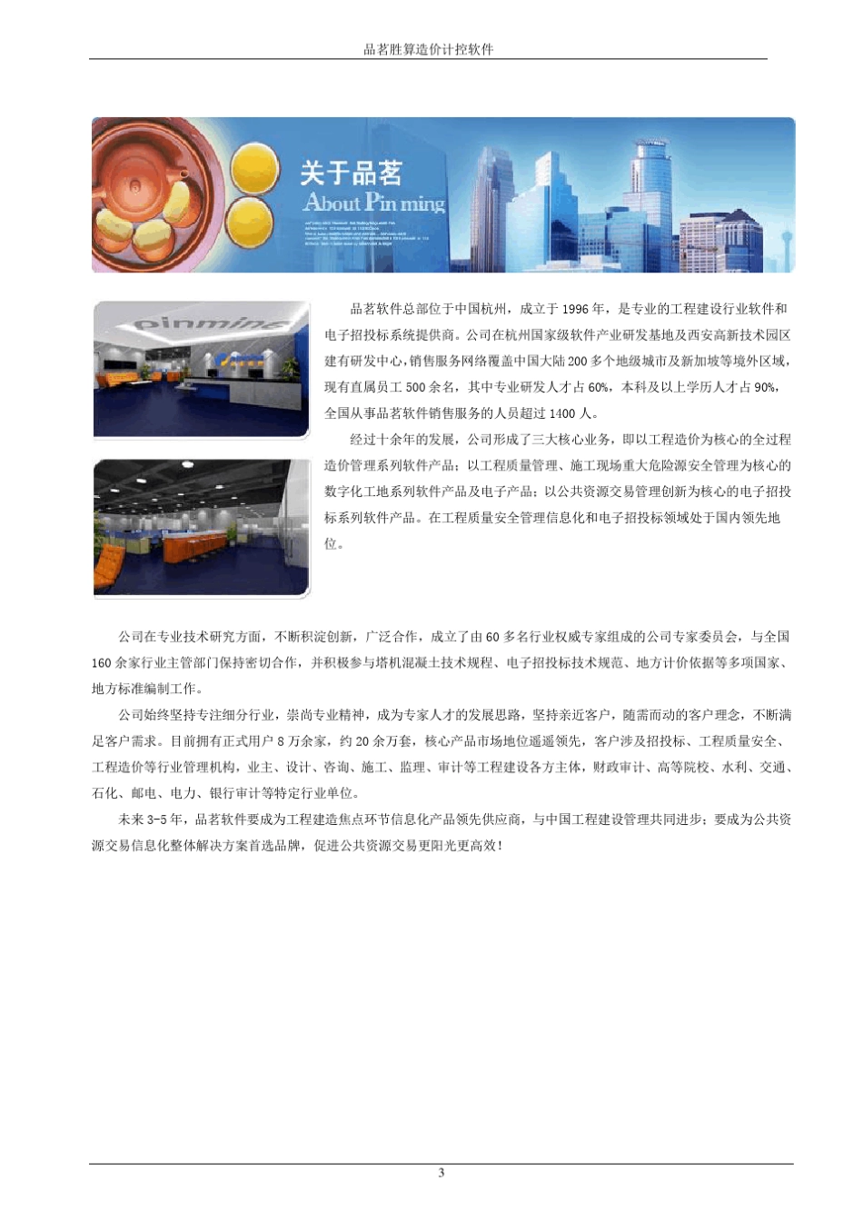 品茗胜算造价计控软件V5.0用户手册_第3页