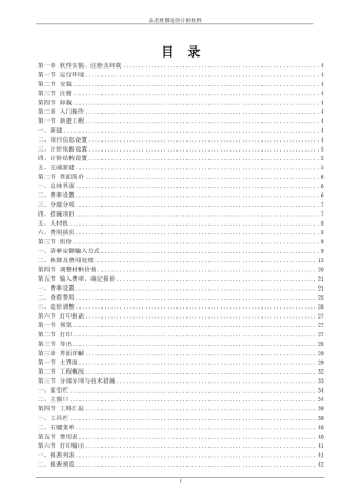 品茗胜算造价计控软件V5.0用户手册