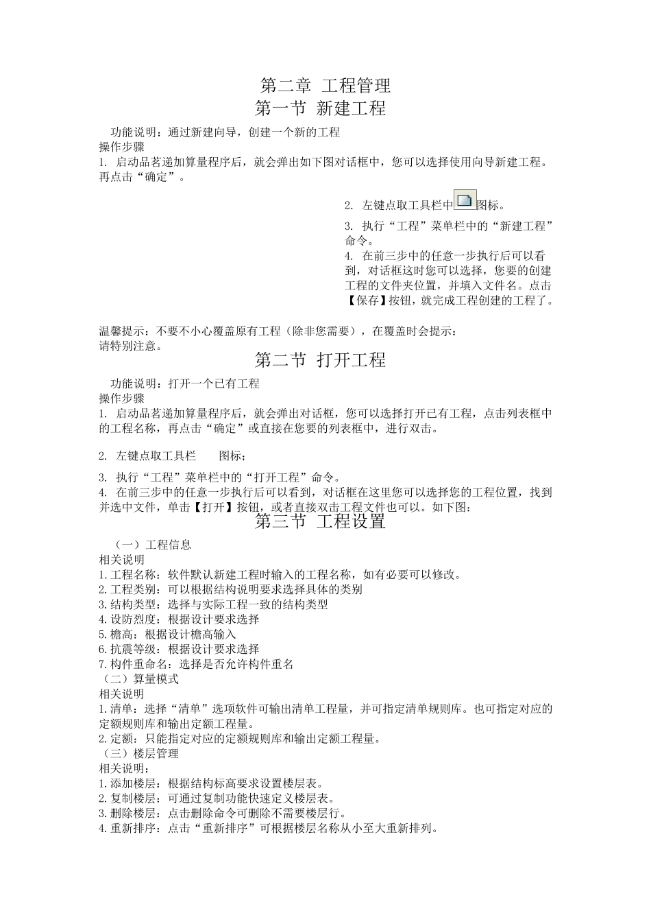 品茗软件教学教案_第3页