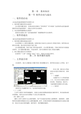 品茗软件教学教案