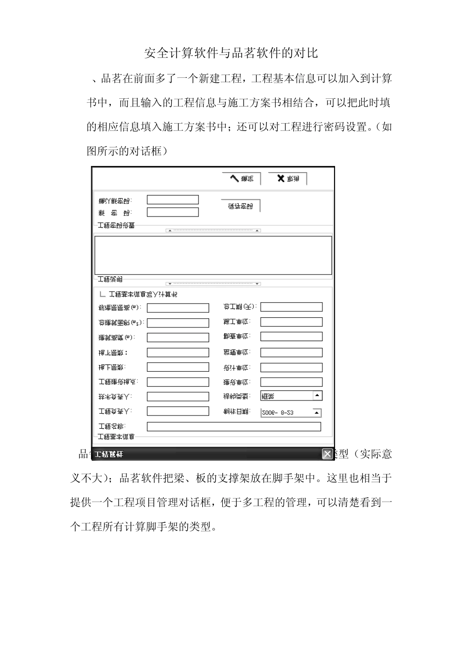 品茗软件的应用讲解_第1页