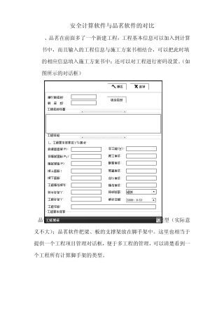 品茗软件的应用讲解