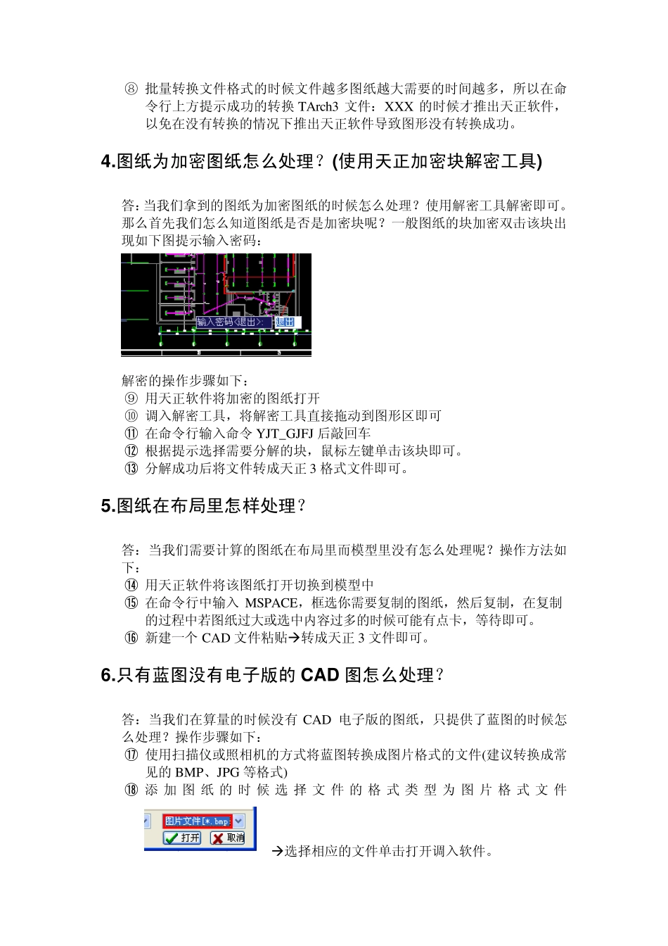 品茗递加安装算量软件常见问题答疑V1.0_第2页