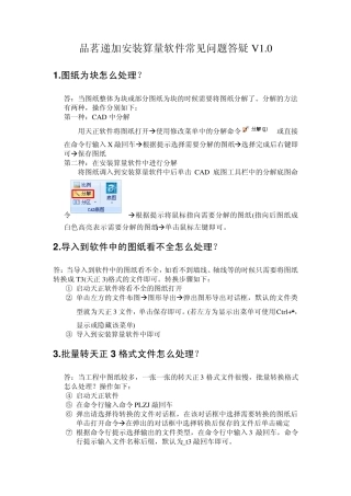 品茗递加安装算量软件常见问题答疑V1.0