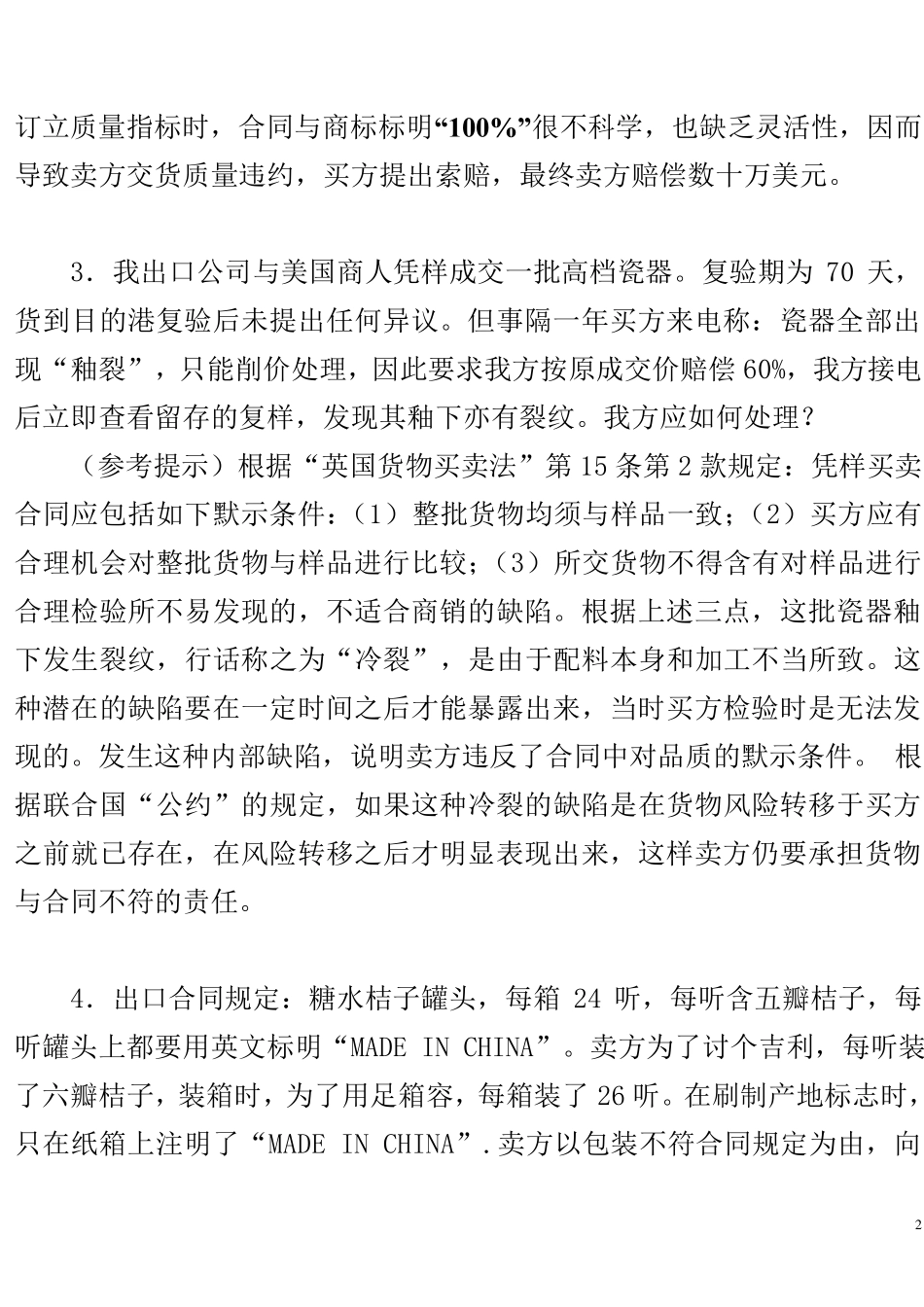 品质、数量、包装——案例分析_第2页