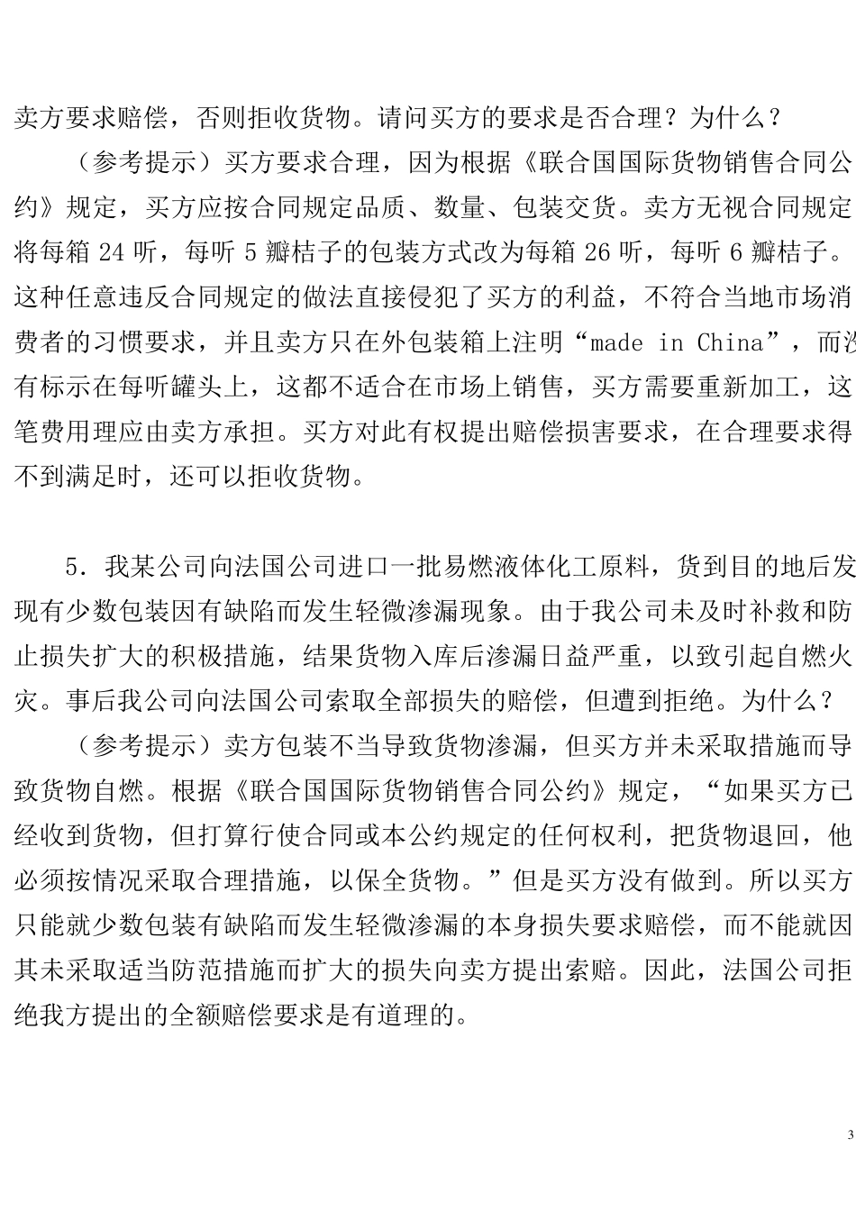 品质、数量、包装——案例分析_第3页