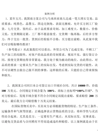 品质、数量、包装——案例分析