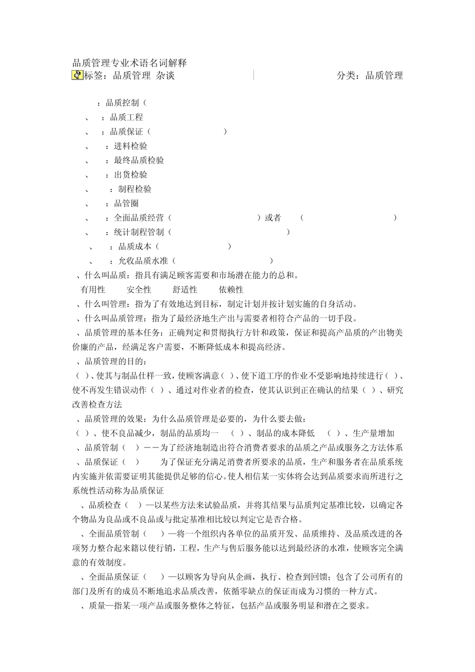 品质专业术语_第1页