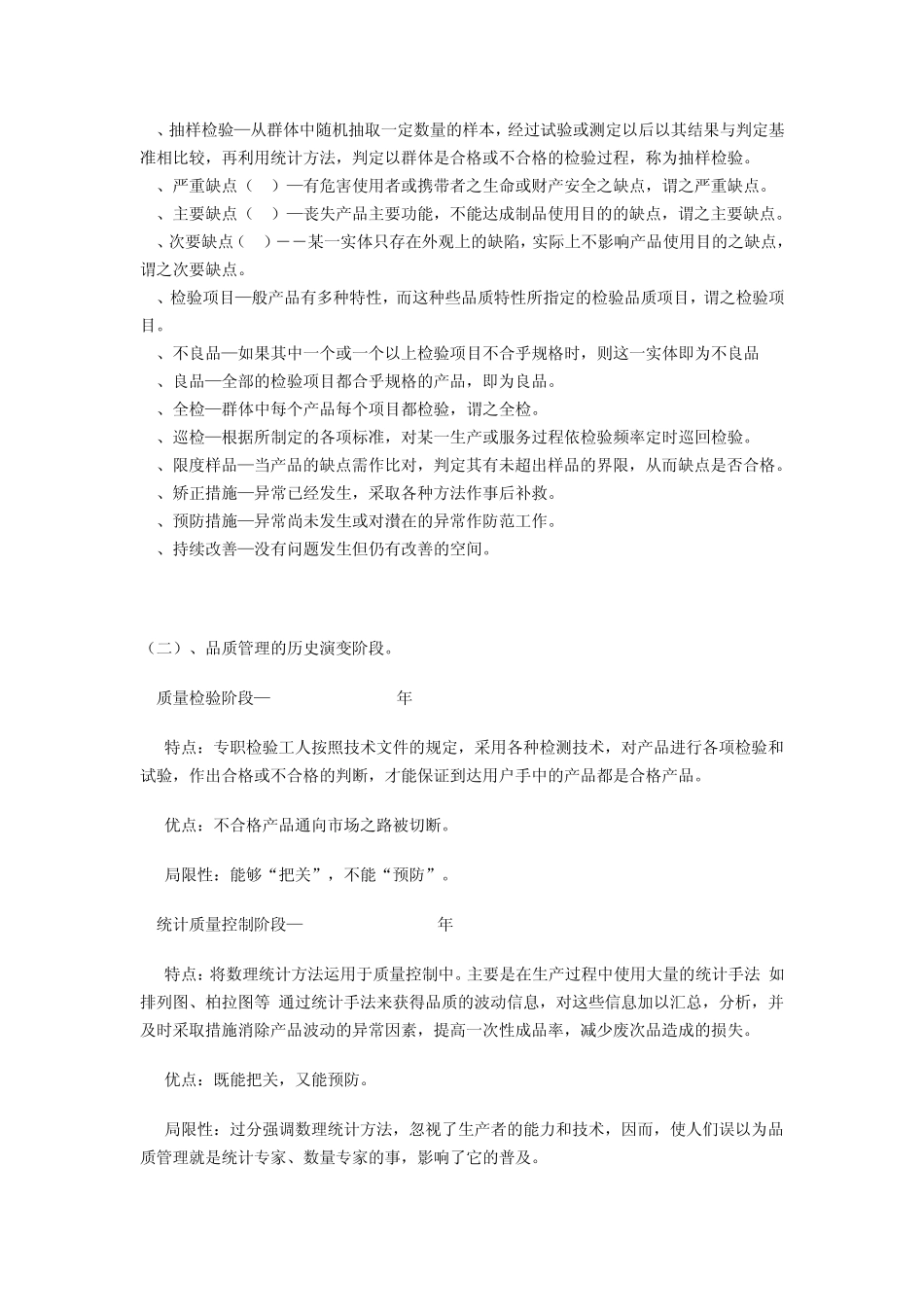 品质专业术语_第2页