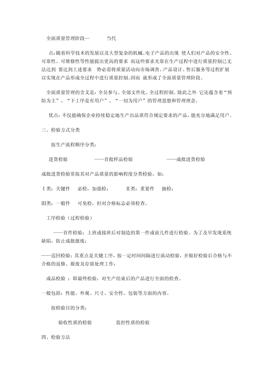 品质专业术语_第3页