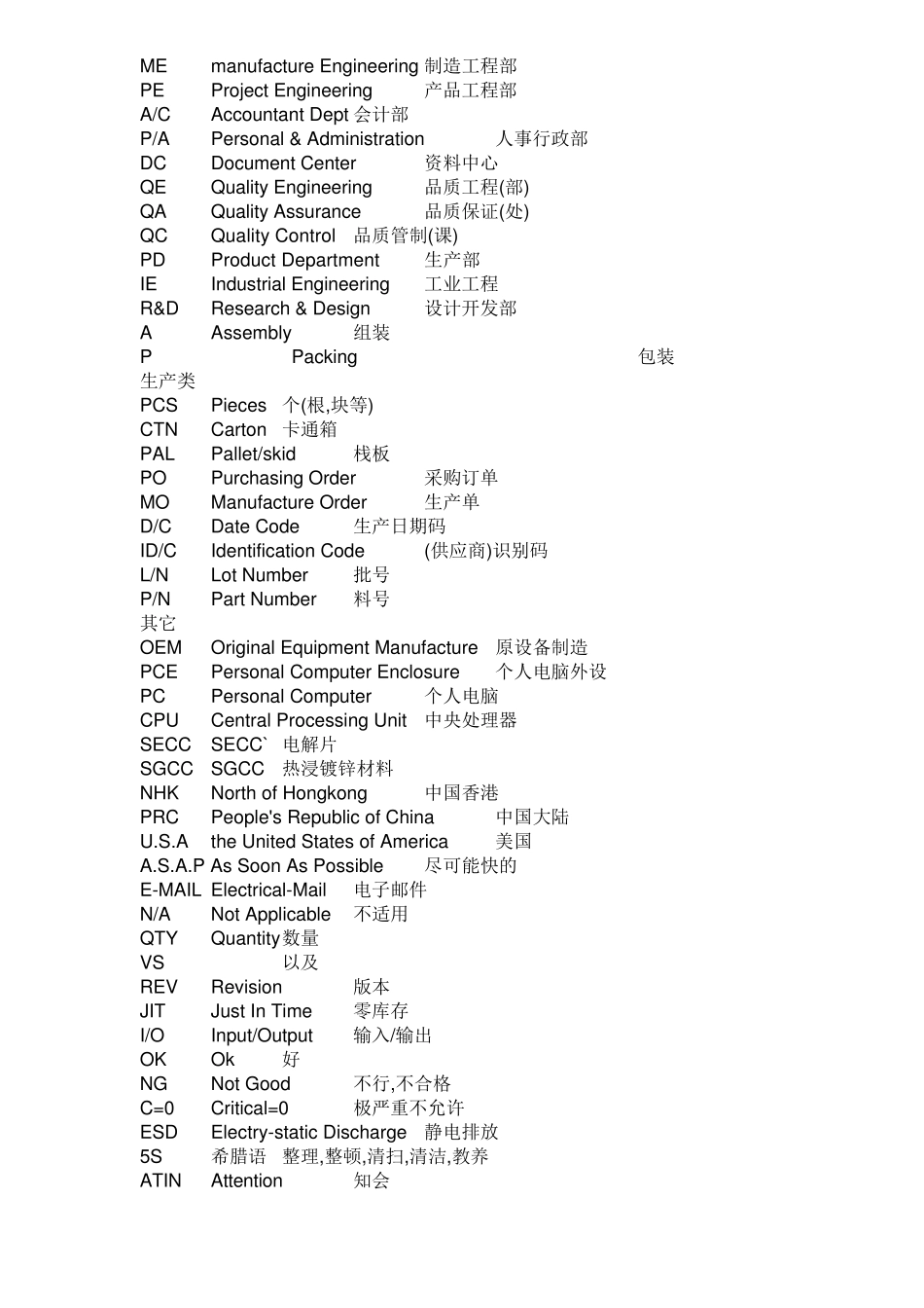 品质专业知识及专业术语_第3页