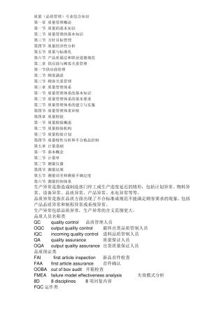 品质专业知识及专业术语