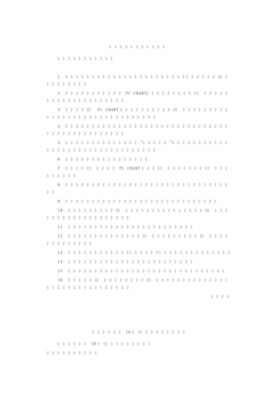 品质主管三个月内的工作_第1页