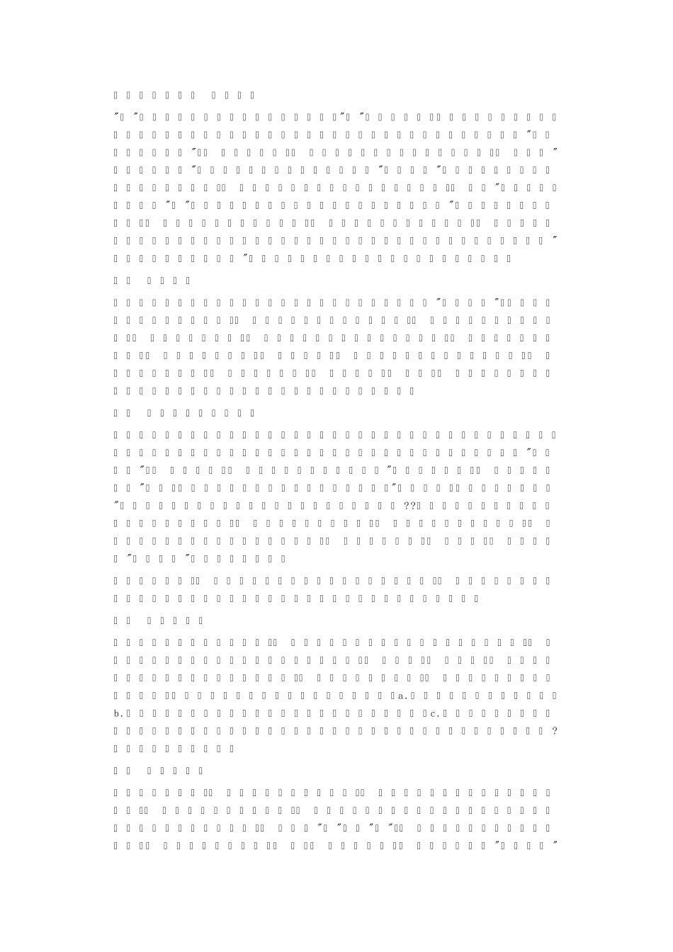 品质主管三个月内的工作_第2页