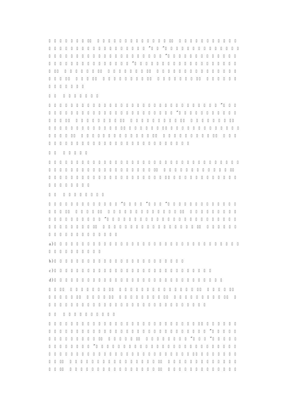 品质主管三个月内的工作_第3页