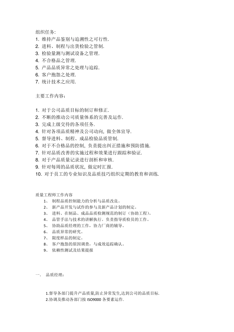 品质主管日常工作事项_第1页