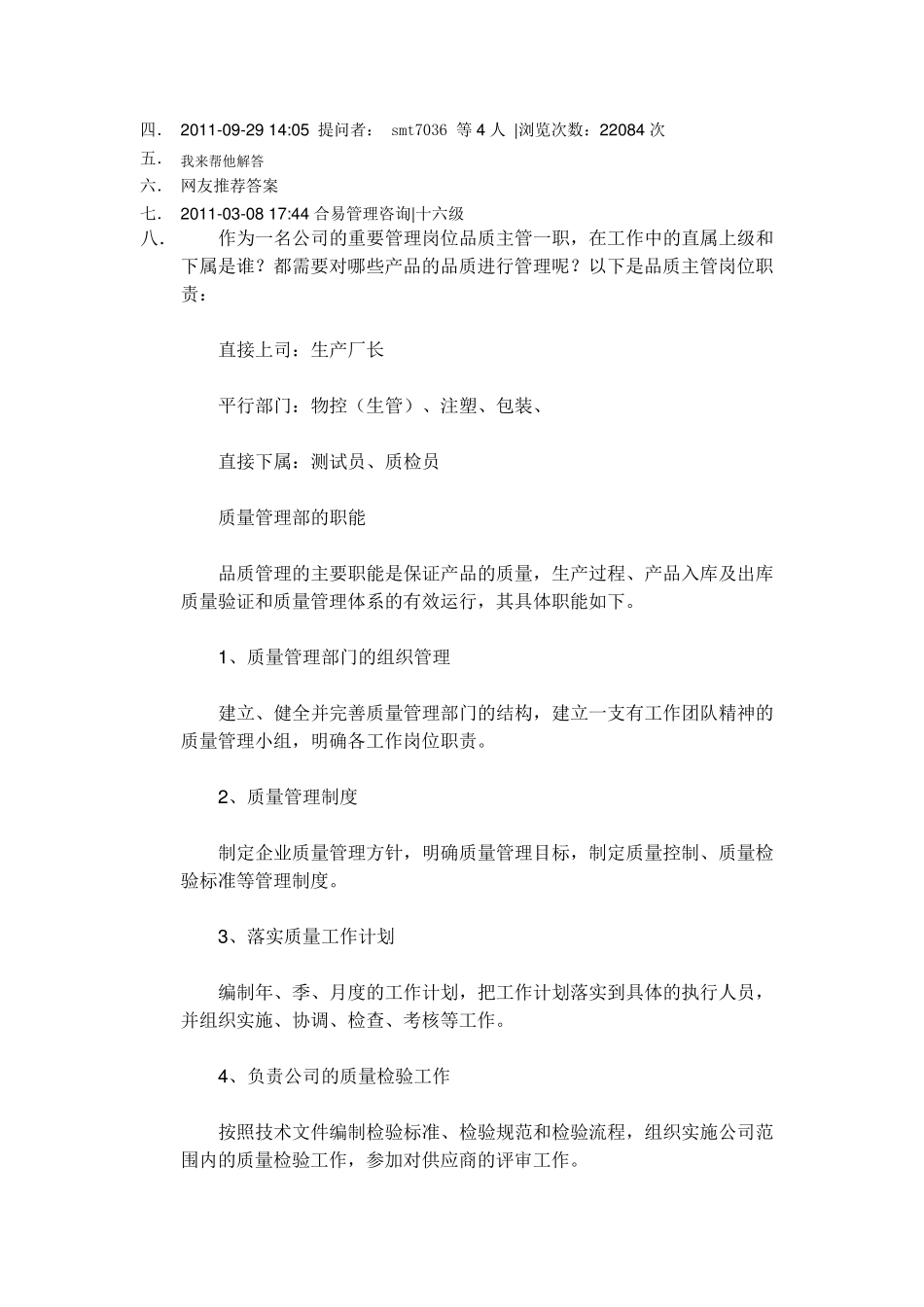 品质主管日常工作事项_第3页