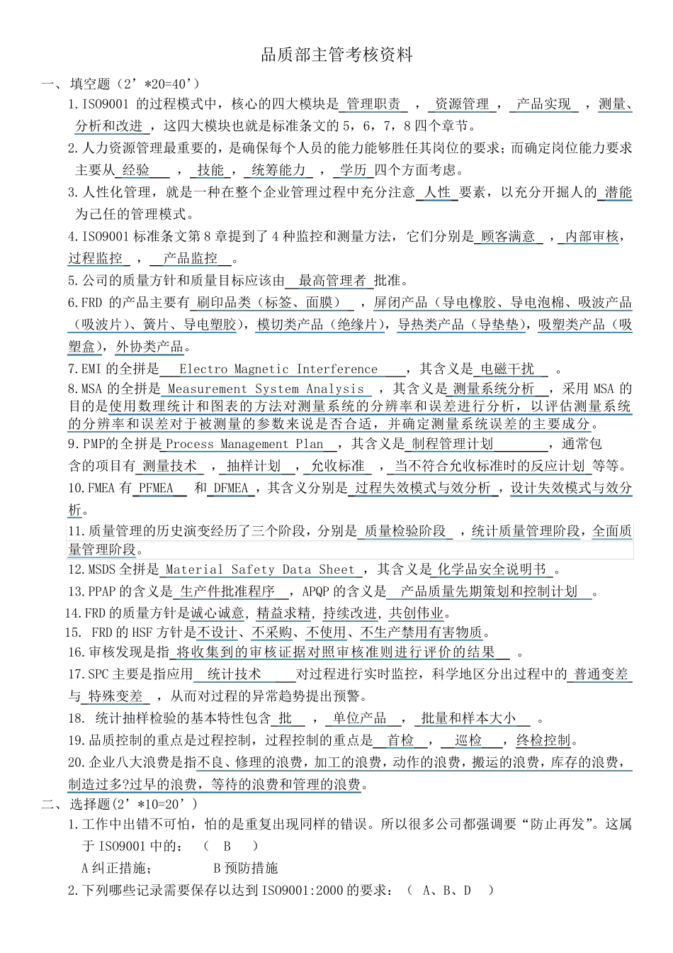 品质主管考核试卷_第1页