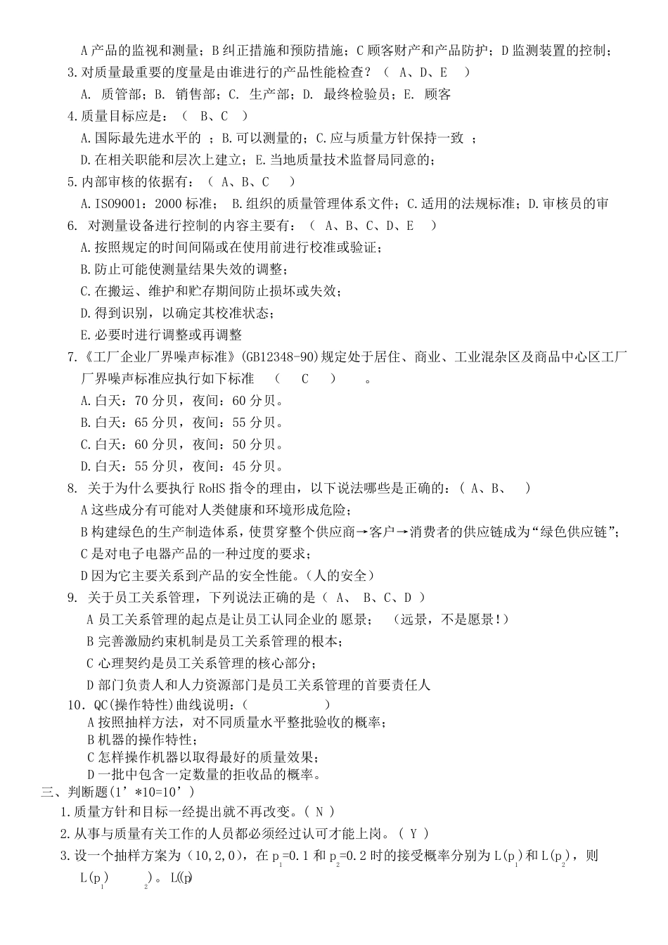 品质主管考核试卷_第2页