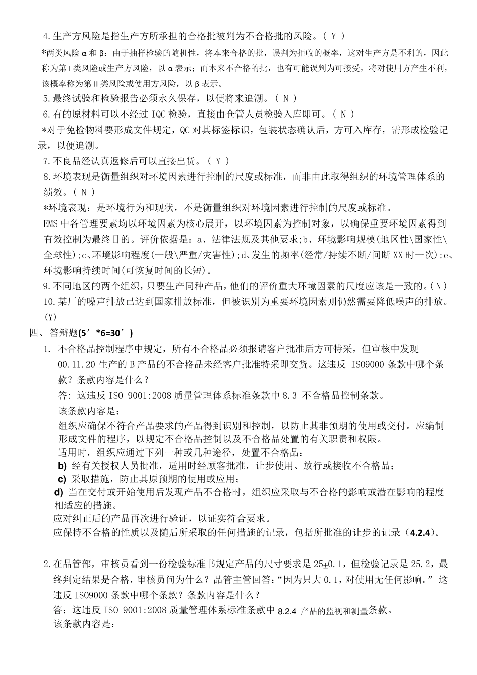 品质主管考核试卷_第3页