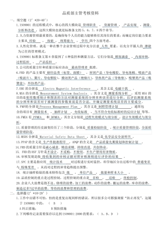 品质主管考核试卷
