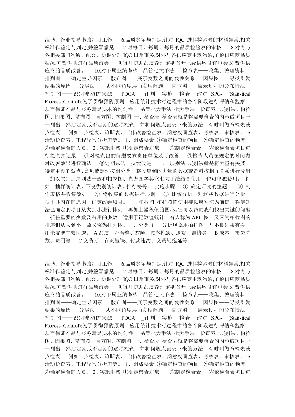 品质主管需具备哪些品质管理知识_第2页