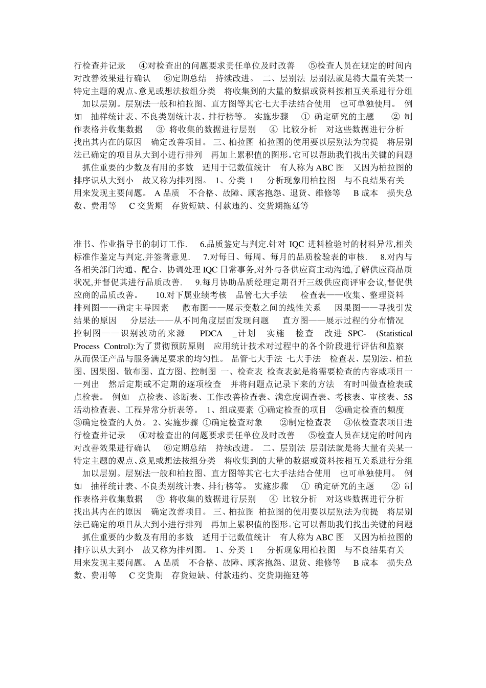 品质主管需具备哪些品质管理知识_第3页