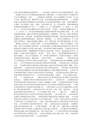 品质主管需具备哪些品质管理知识