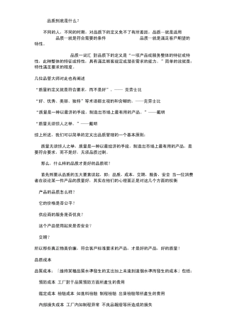 品质到底是什么