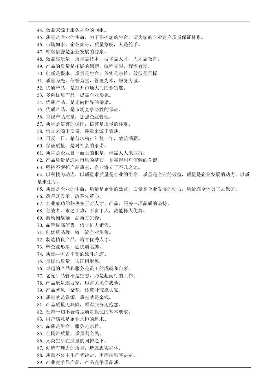 品质口号大全_第2页