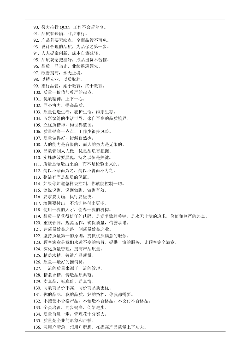 品质口号大全_第3页