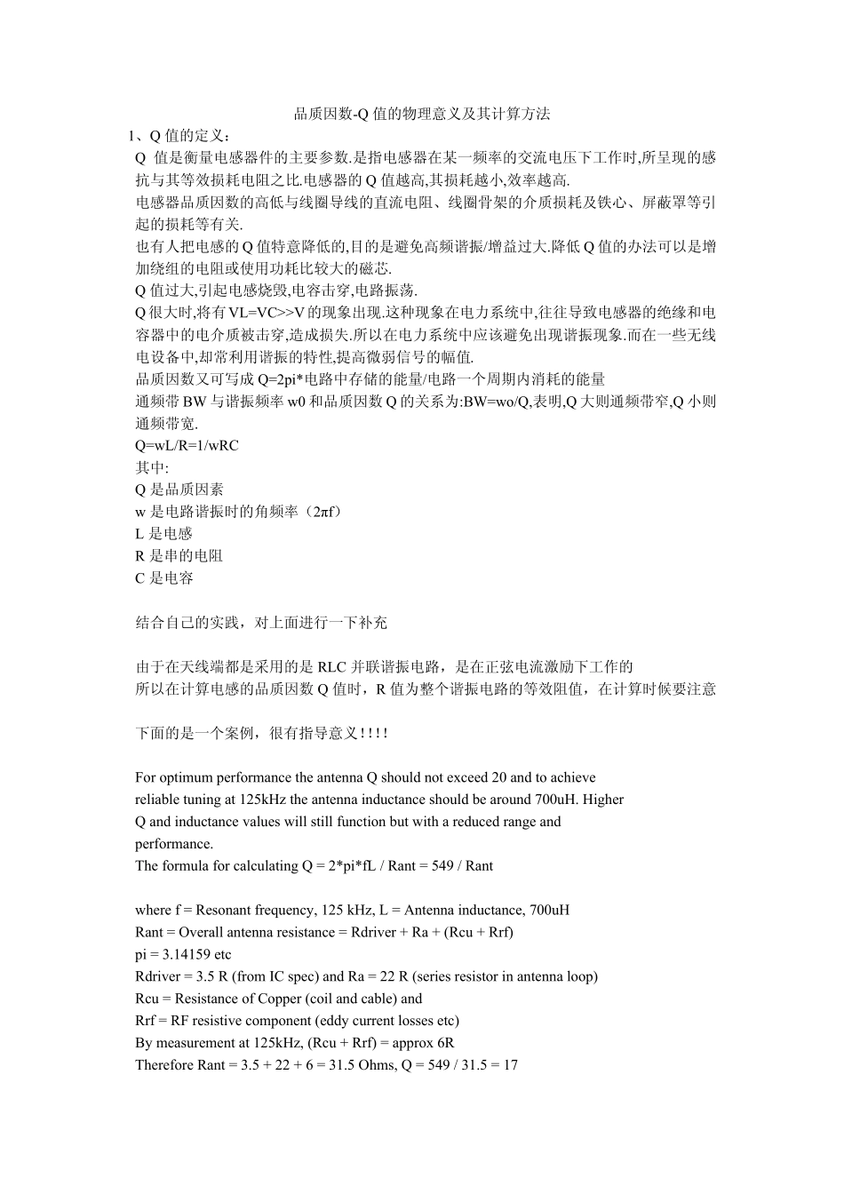 品质因数Q值的物理意义及其计算方法_第1页