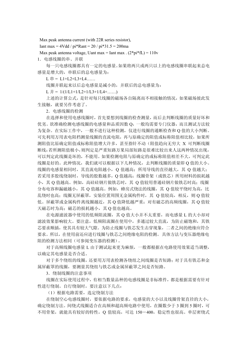 品质因数Q值的物理意义及其计算方法_第2页